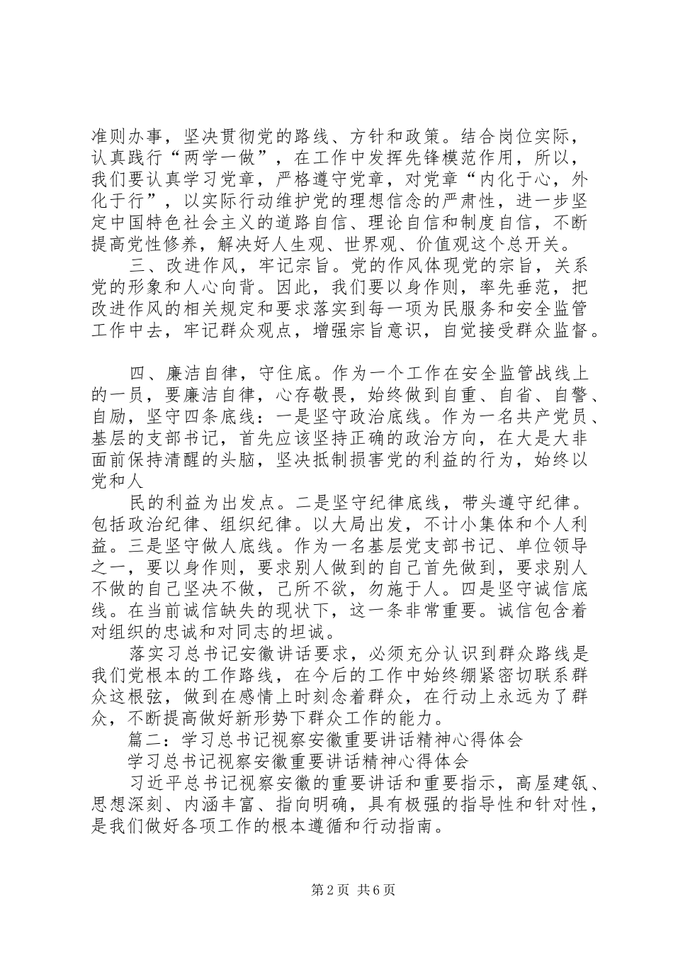 学习习总书记视察黑龙江重要讲话精神的心得体会_第2页