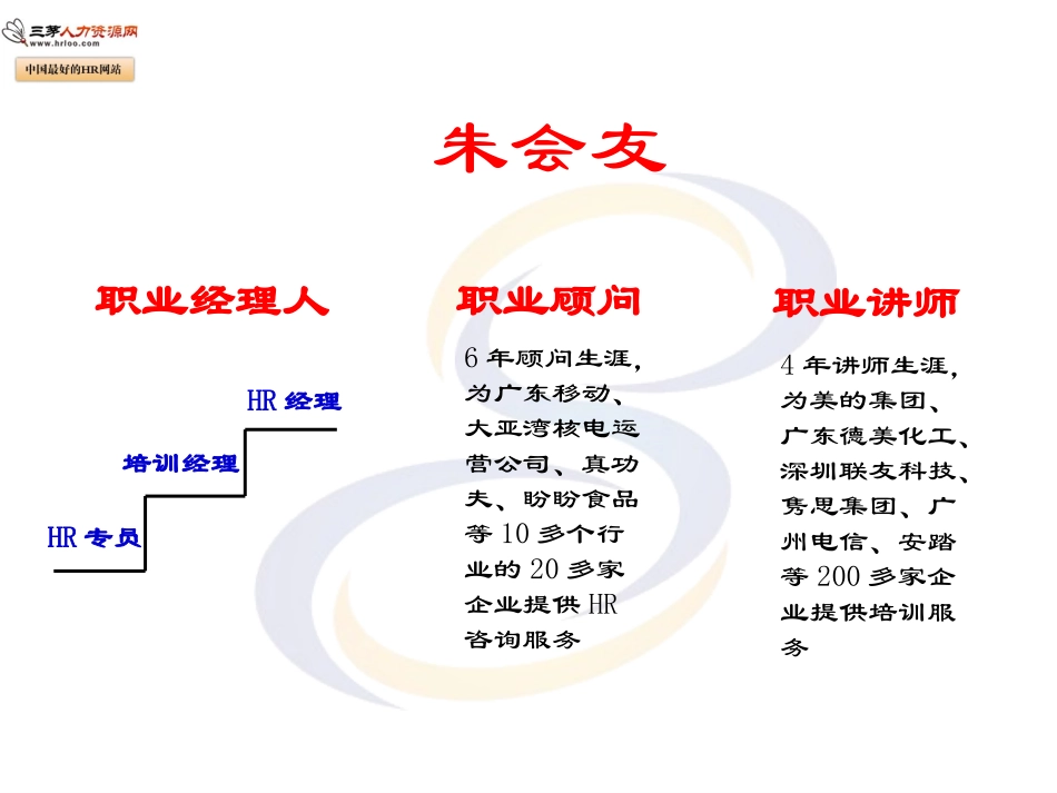 人才梯队建设与关键岗位管理_第3页