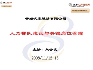 人才梯队建设与关键岗位管理