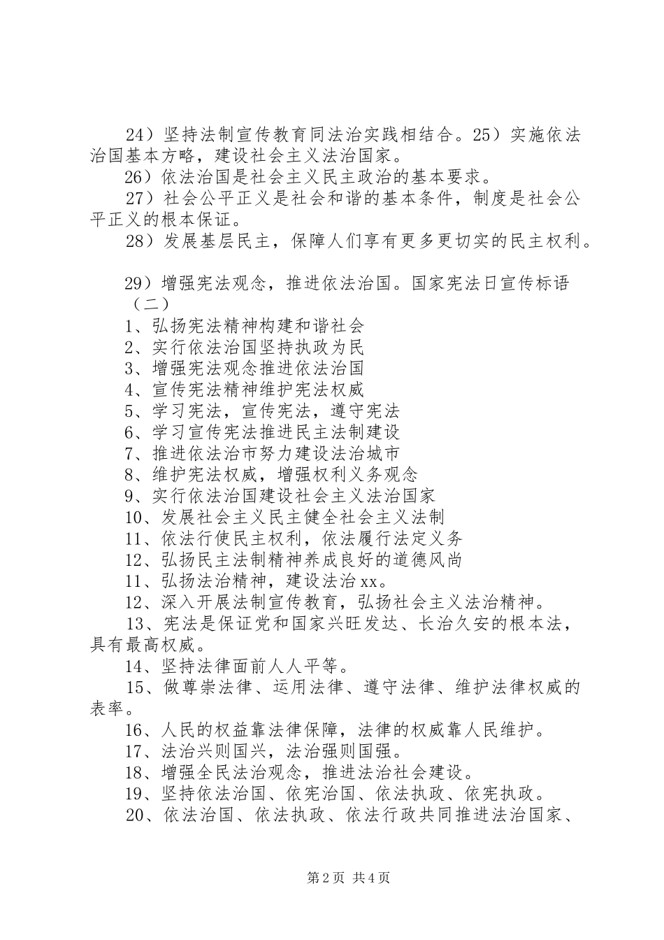 国家宪法日宣传演讲[推荐]_第2页