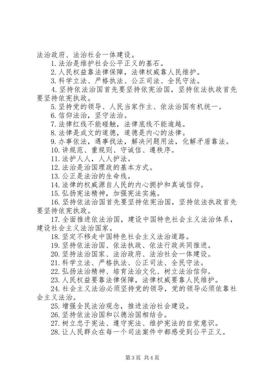 国家宪法日宣传演讲[推荐]_第3页