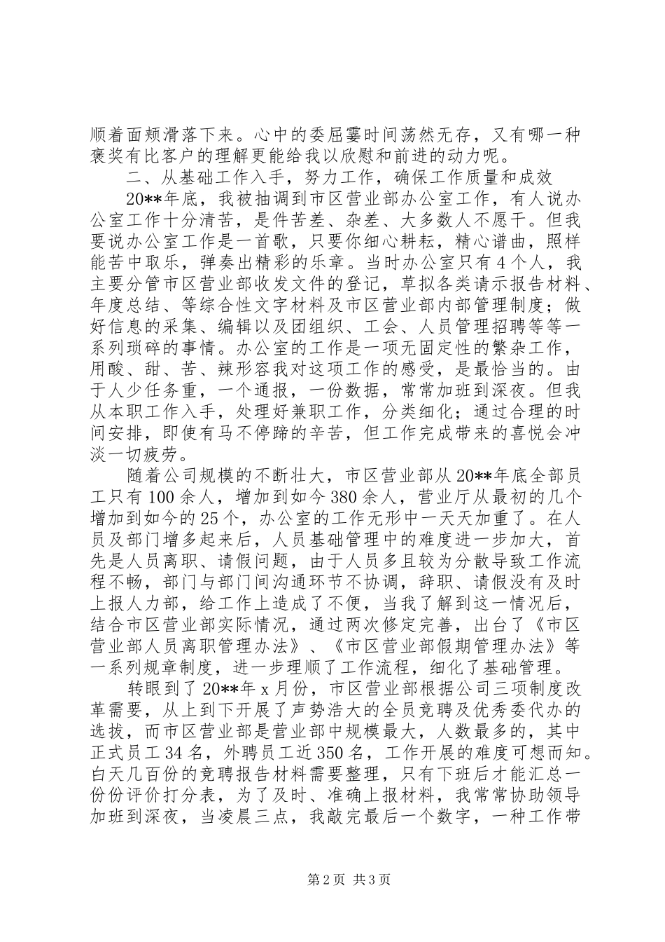 移动公司办公室文员竞职演说_第2页