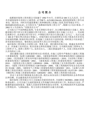 公司简介及工程业绩情况表
