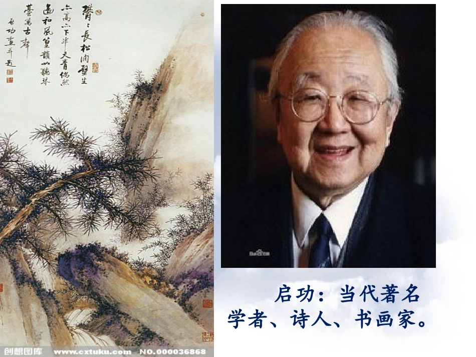 题长松图课件_第1页