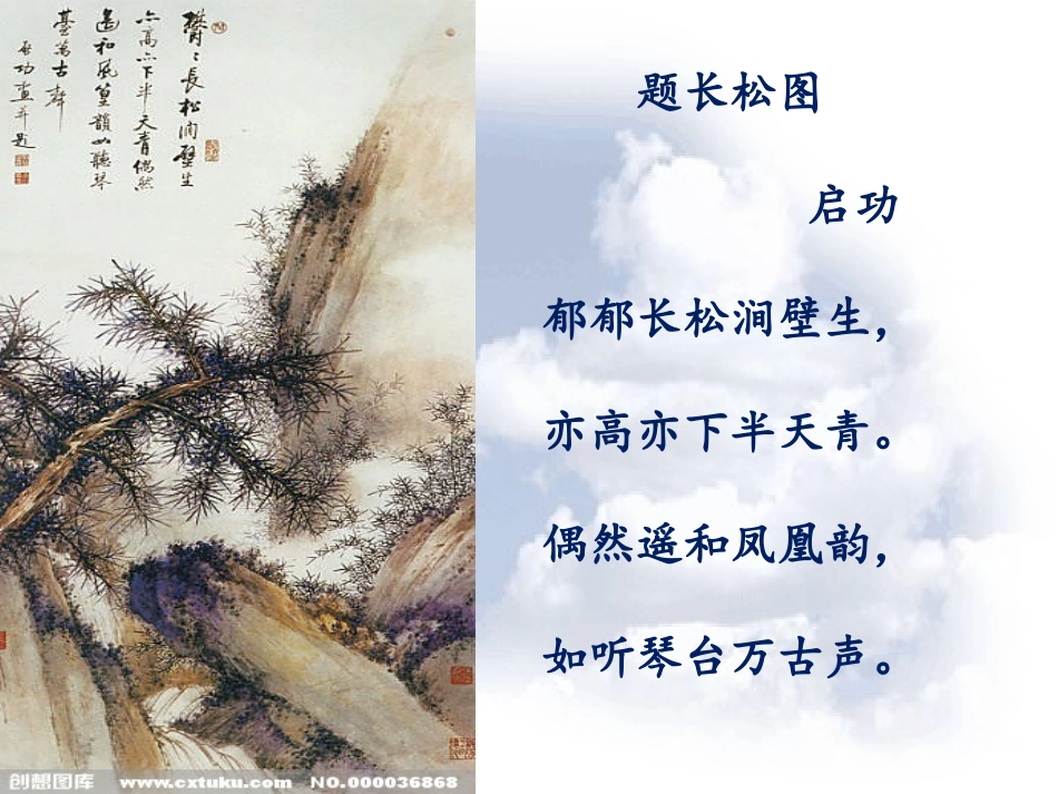 题长松图课件_第2页