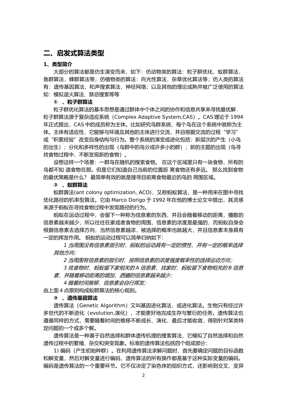 启发式优化算法综述_第2页