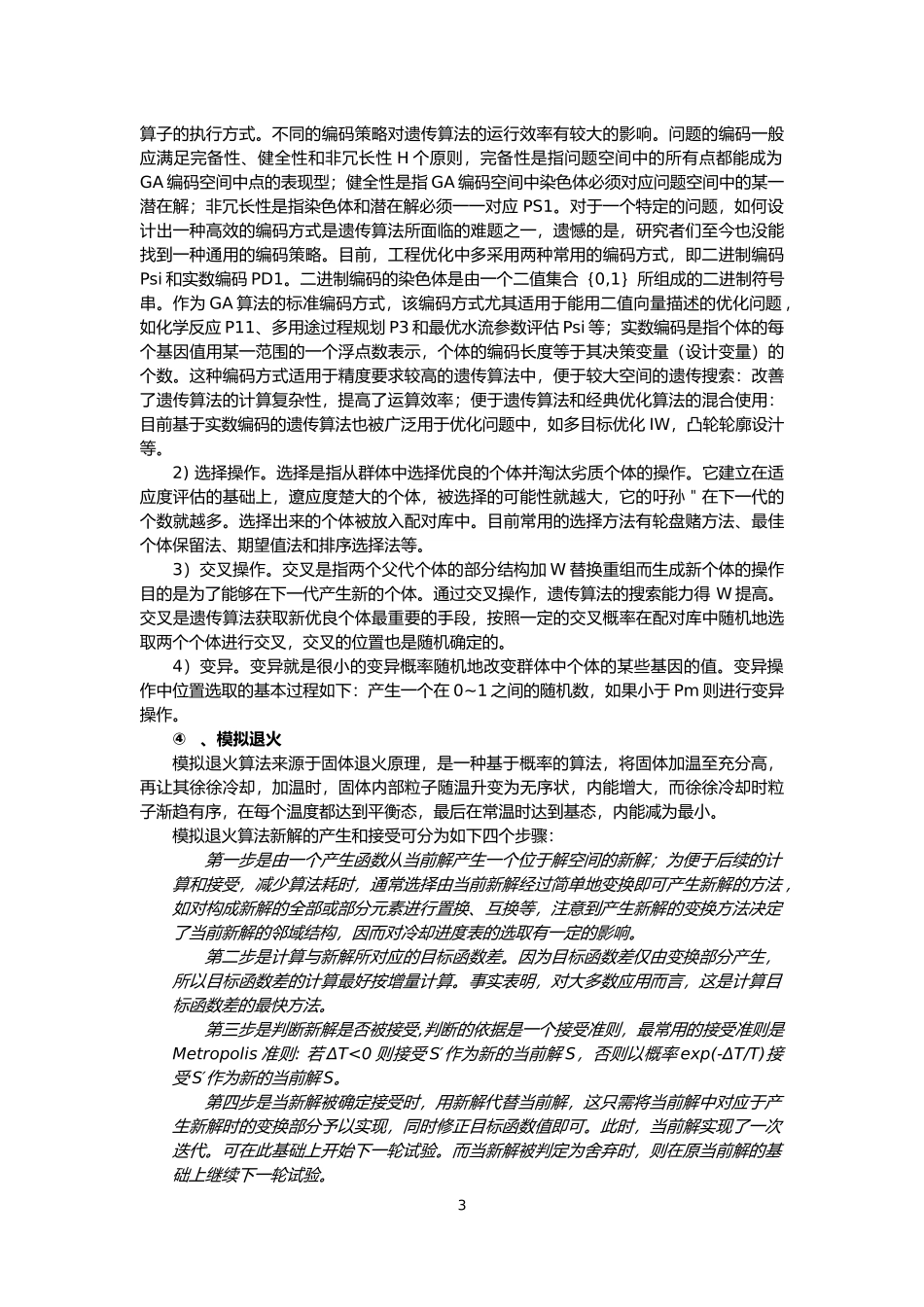 启发式优化算法综述_第3页