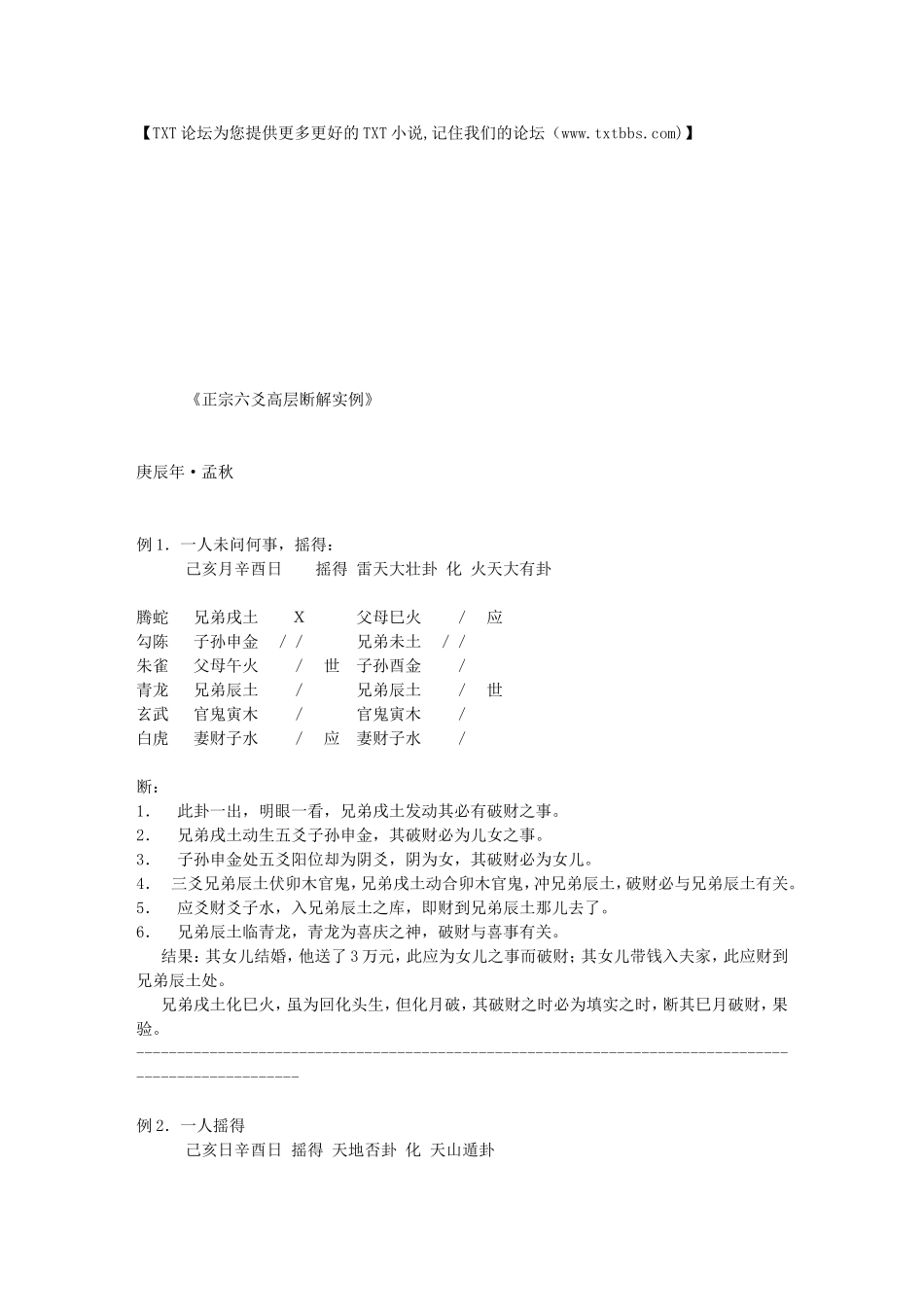 正宗六爻高层断解实例_第1页