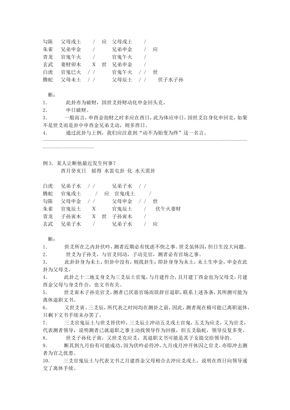 正宗六爻高层断解实例_第2页