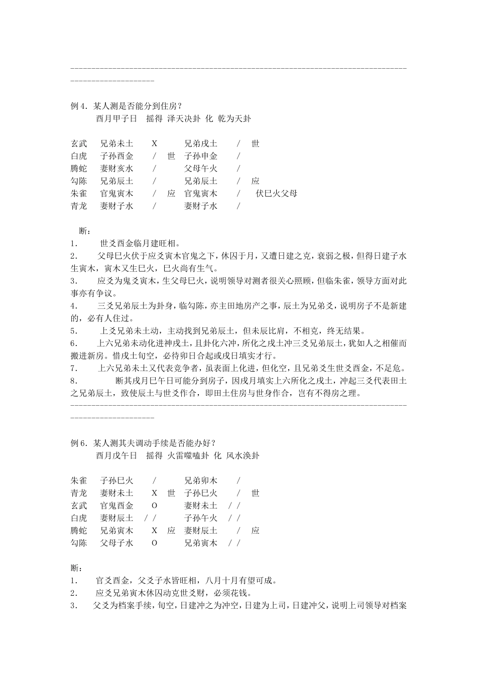 正宗六爻高层断解实例_第3页