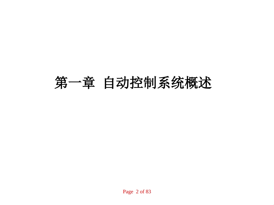 自动化仪表试题 _第2页