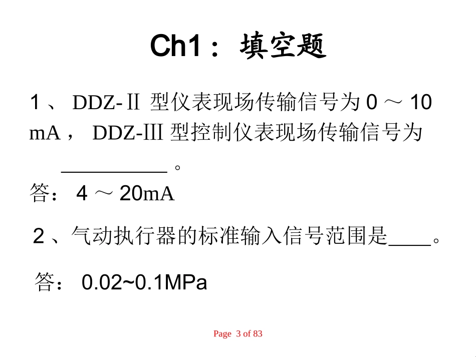 自动化仪表试题 _第3页