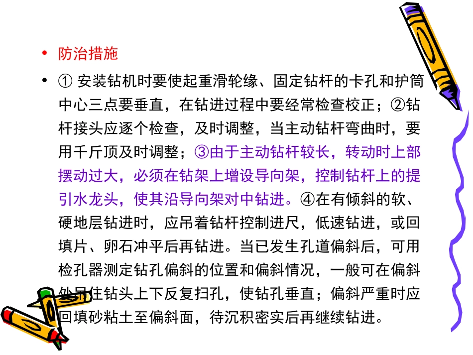 桥梁的质量通病及_第2页