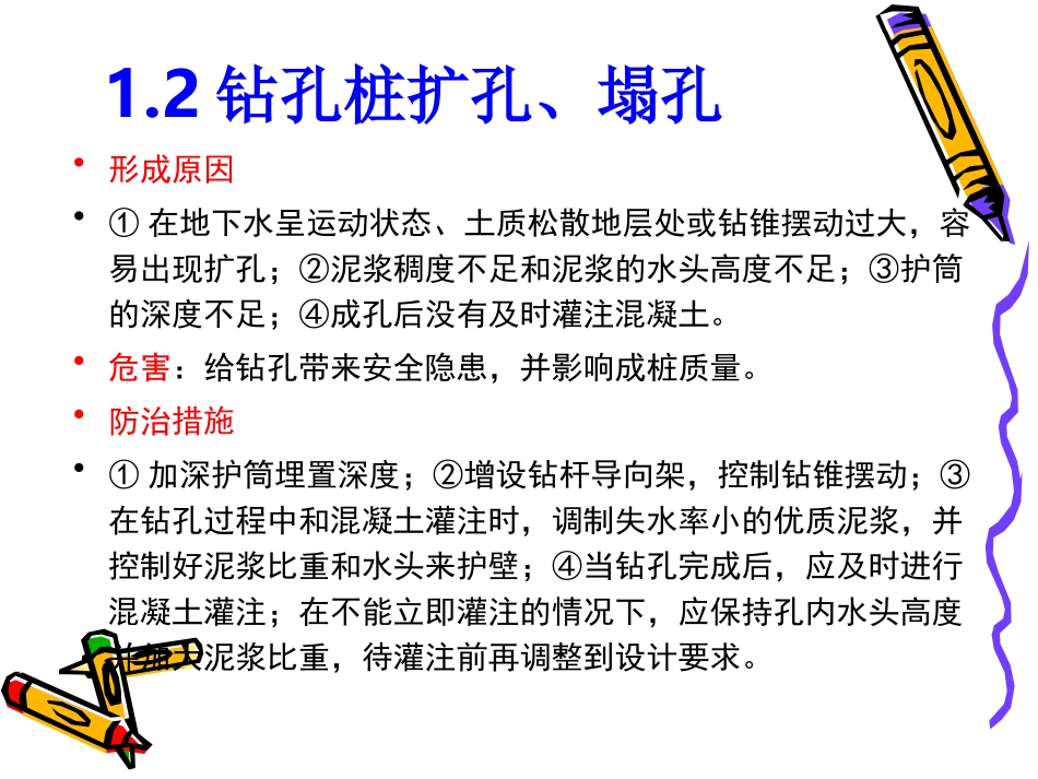 桥梁的质量通病及_第3页