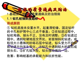 桥梁的质量通病及