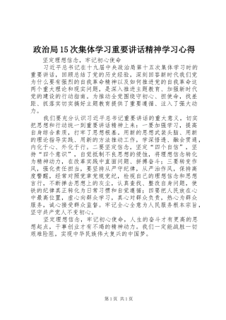 政治局15次集体学习重要讲话精神学习心得