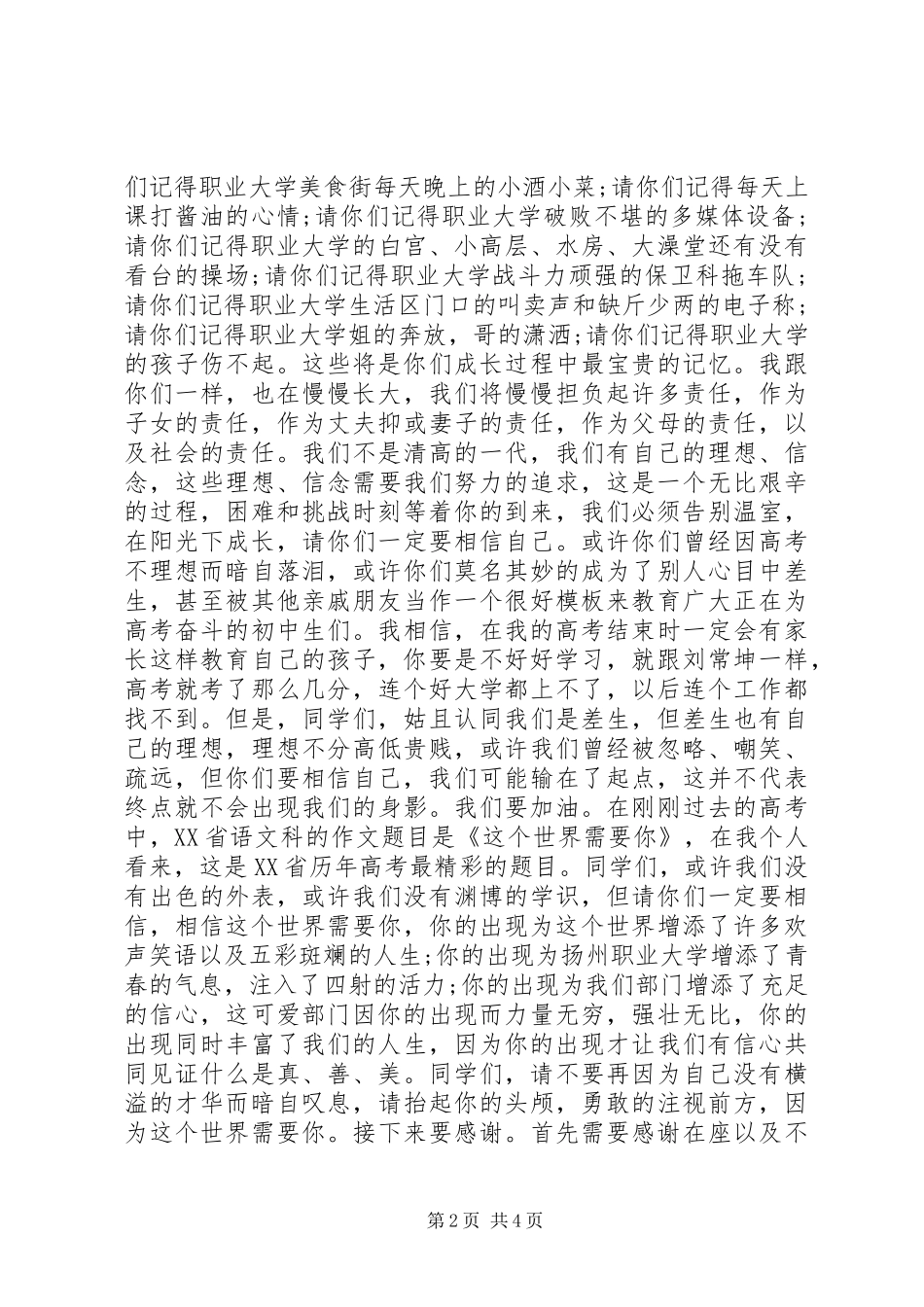 关于成长的演讲稿_第2页