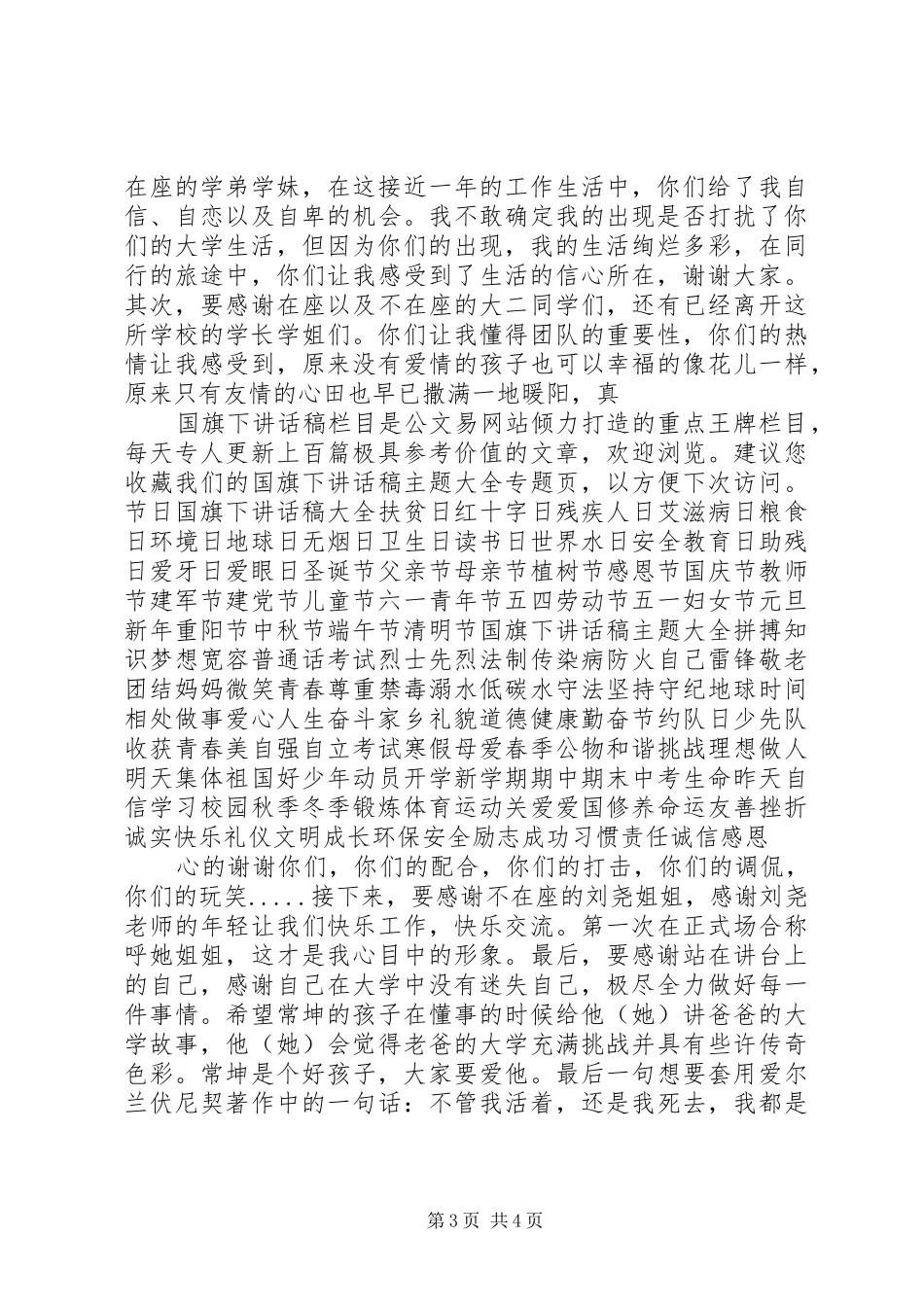 关于成长的演讲稿_第3页