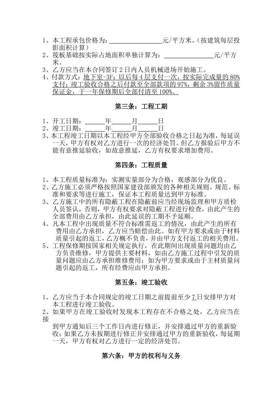 建筑工程施工劳务大清包合同书_第2页