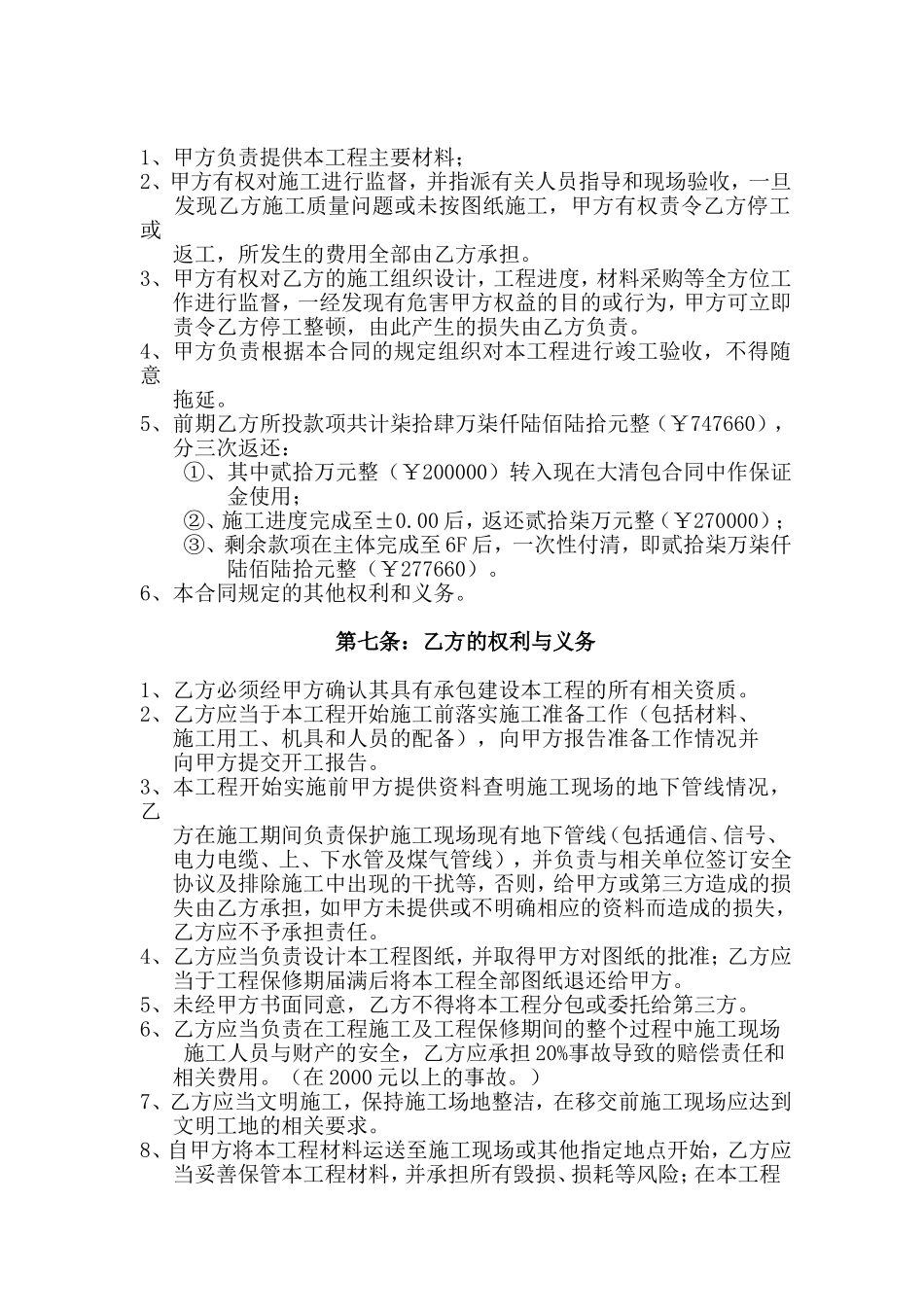 建筑工程施工劳务大清包合同书_第3页