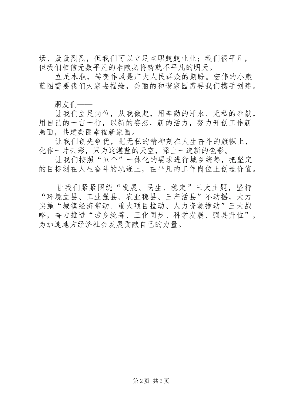 立足本职,促进事业新发展(演讲稿)_第2页