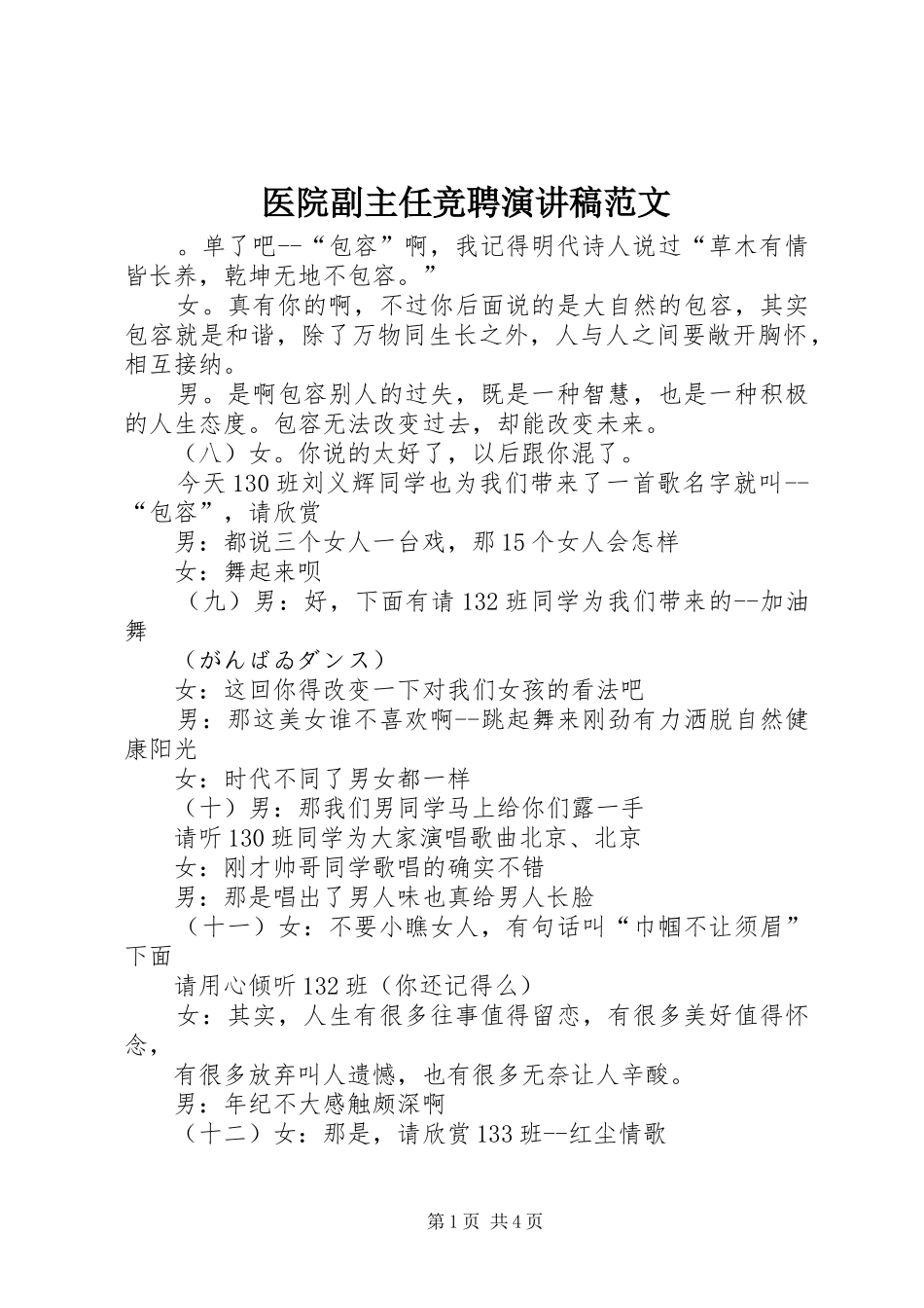 医院副主任竞聘演讲稿范文_第1页