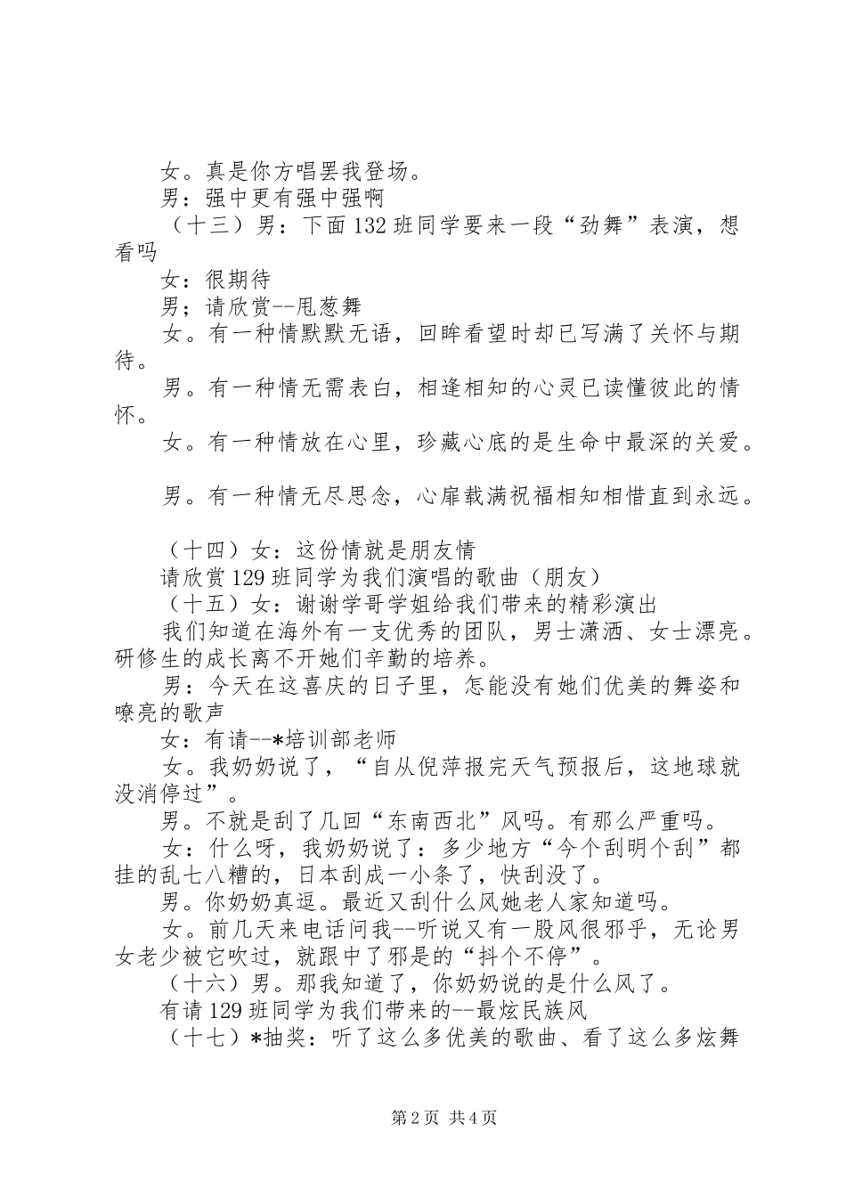 医院副主任竞聘演讲稿范文_第2页