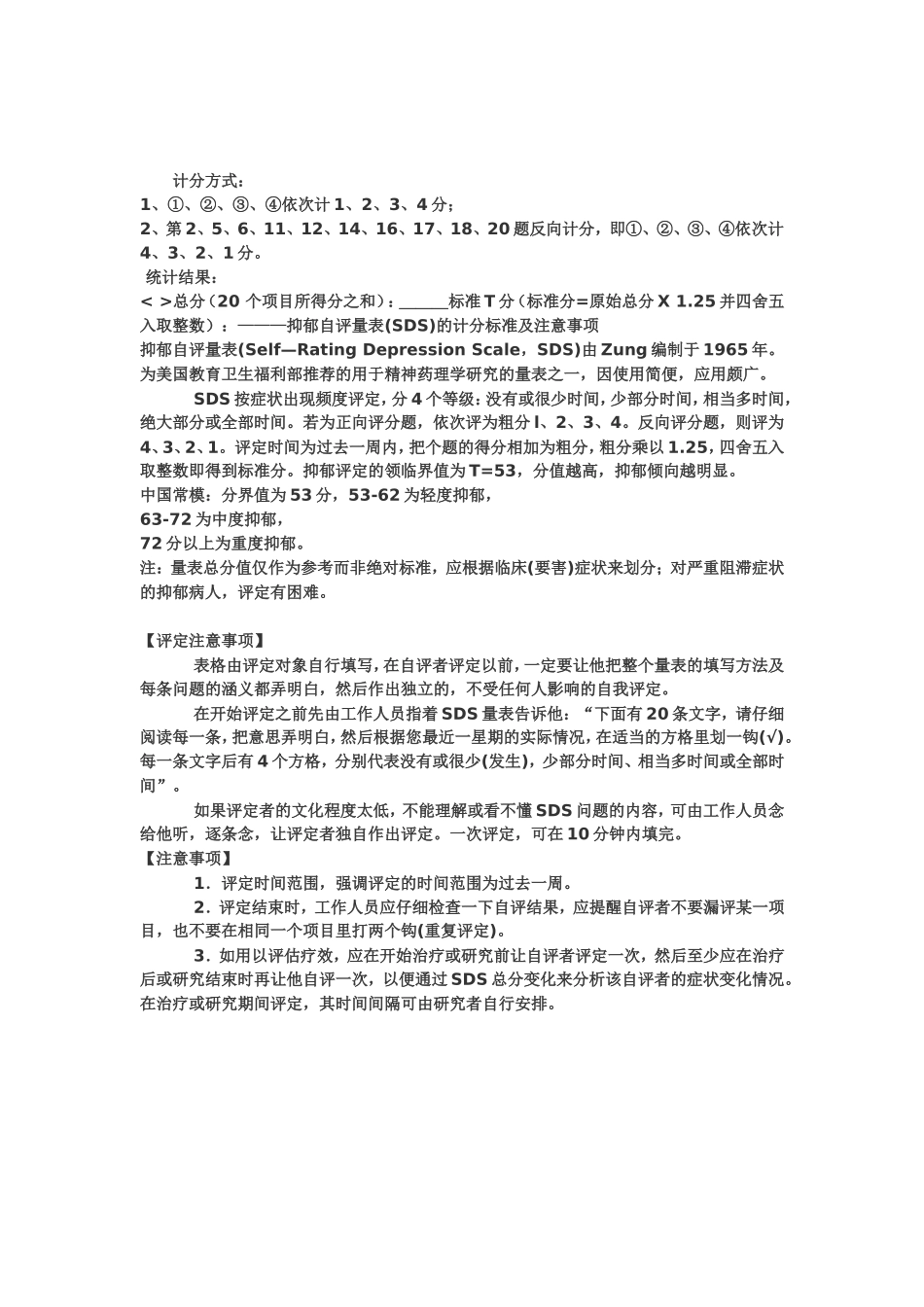 抑郁自评量表(SDS)_第2页