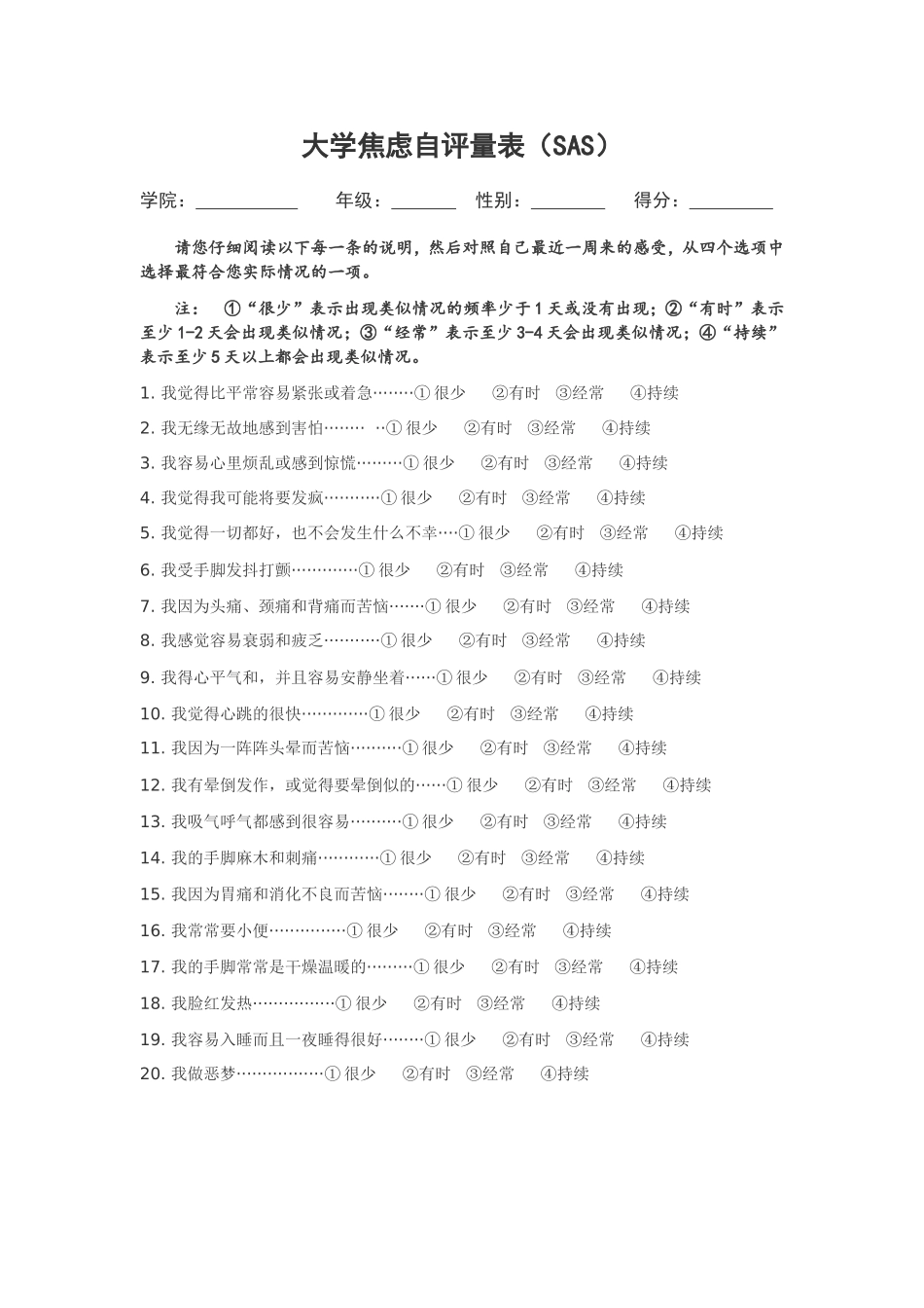 抑郁自评量表(SDS)_第3页