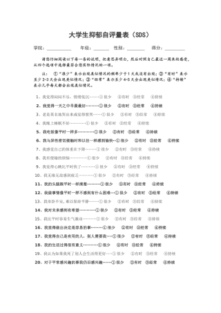 抑郁自评量表(SDS)
