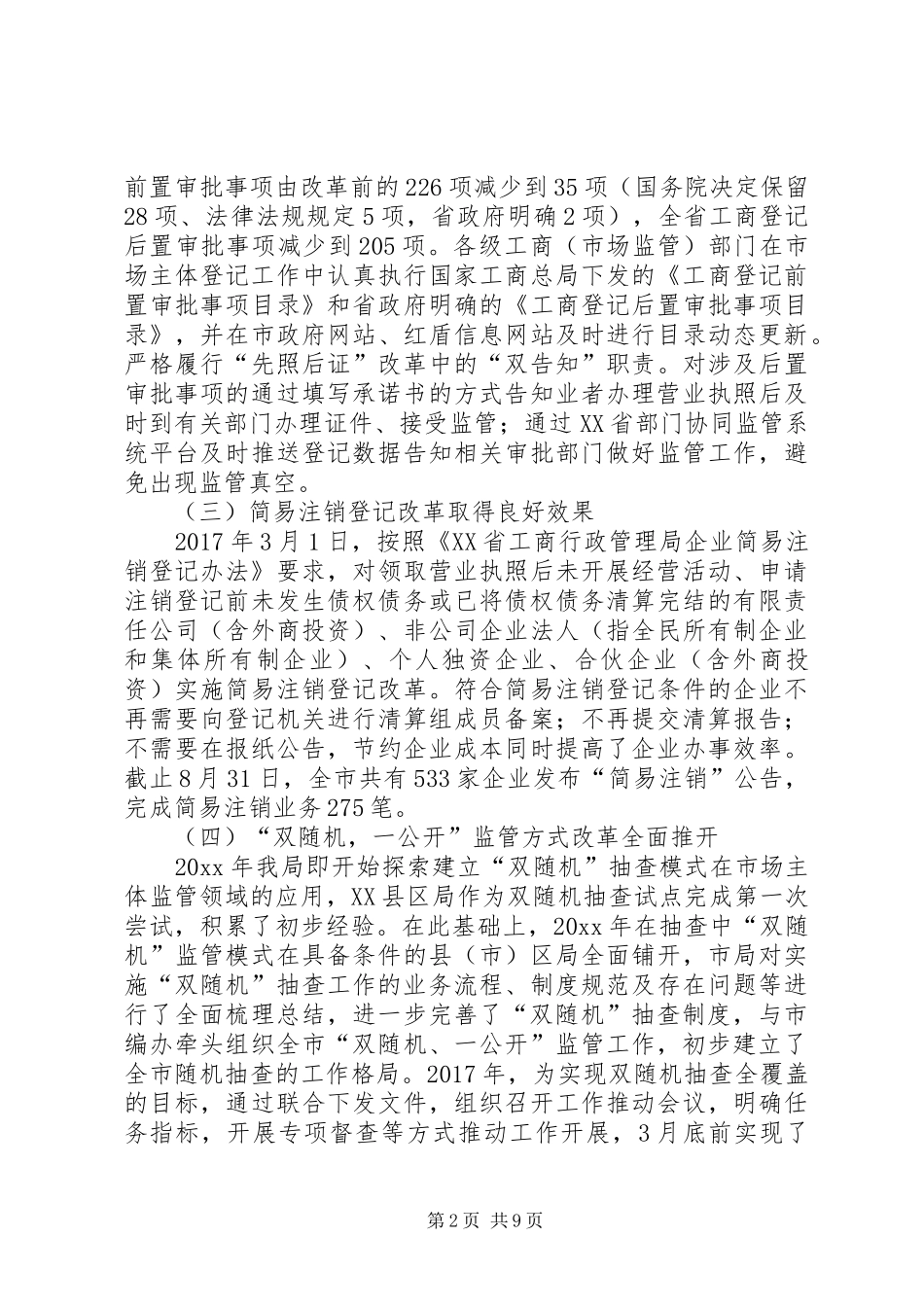 局长在全市深化多证合一工作会议上的讲话_第2页