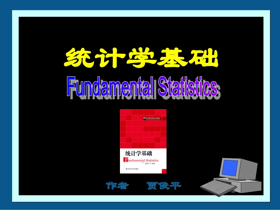 统计学基础PPT课件_第1页