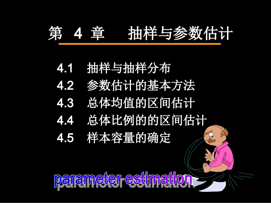 统计学基础PPT课件_第2页