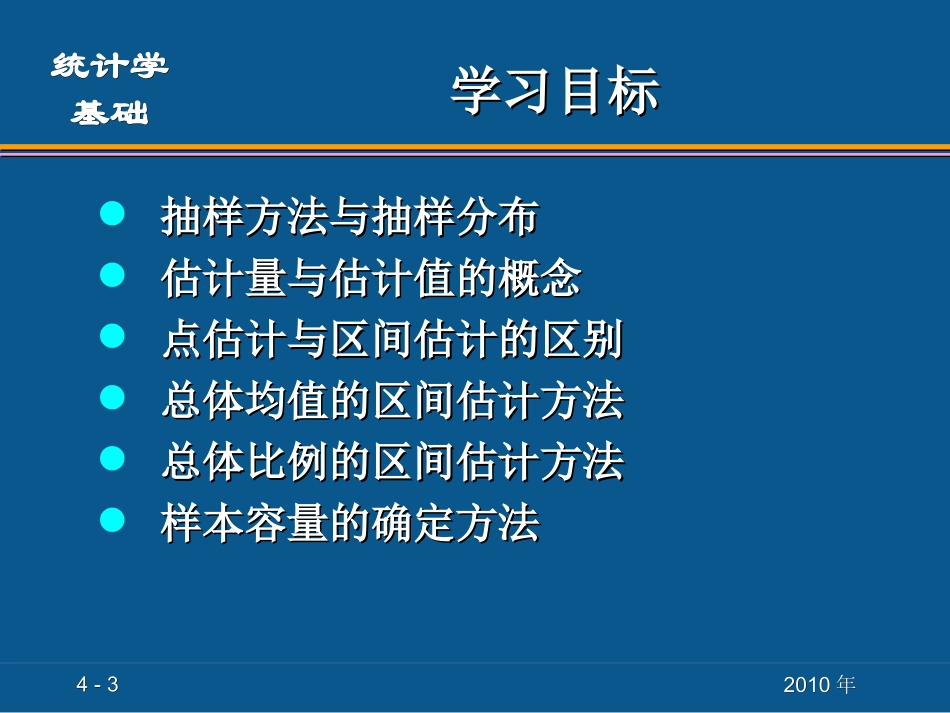 统计学基础PPT课件_第3页