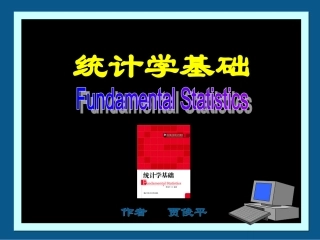 统计学基础PPT课件