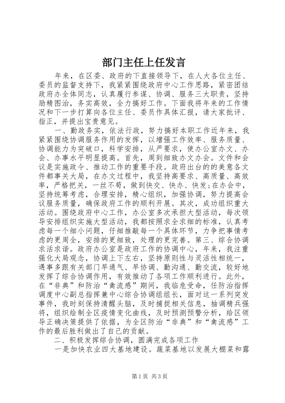 部门主任上任发言_第1页