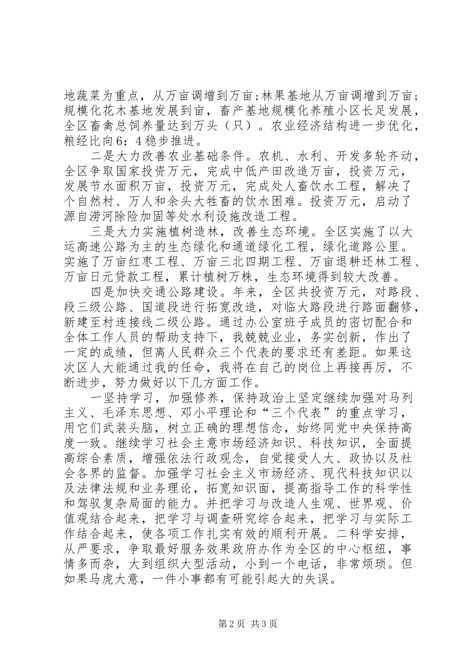 部门主任上任发言_第2页