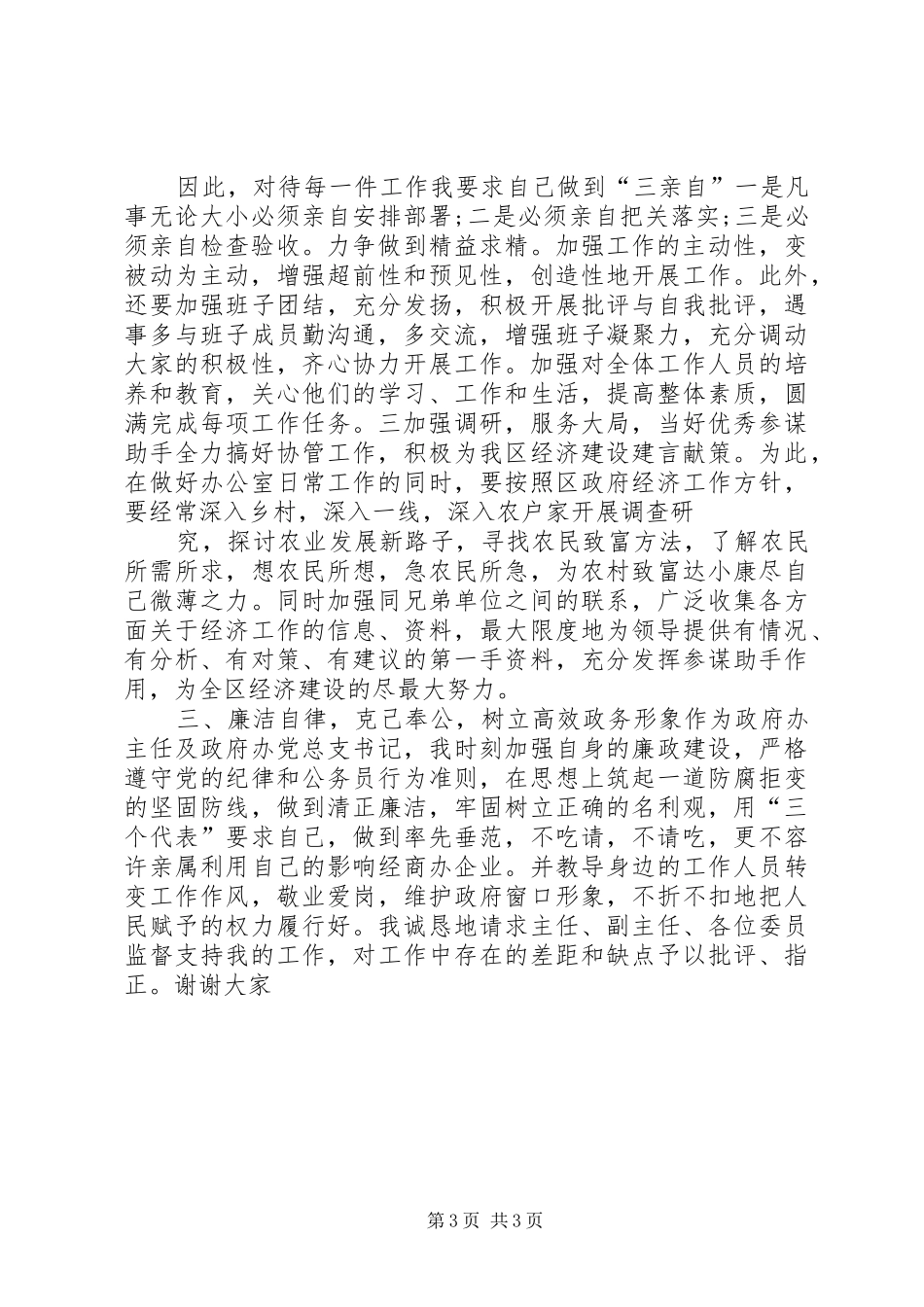 部门主任上任发言_第3页