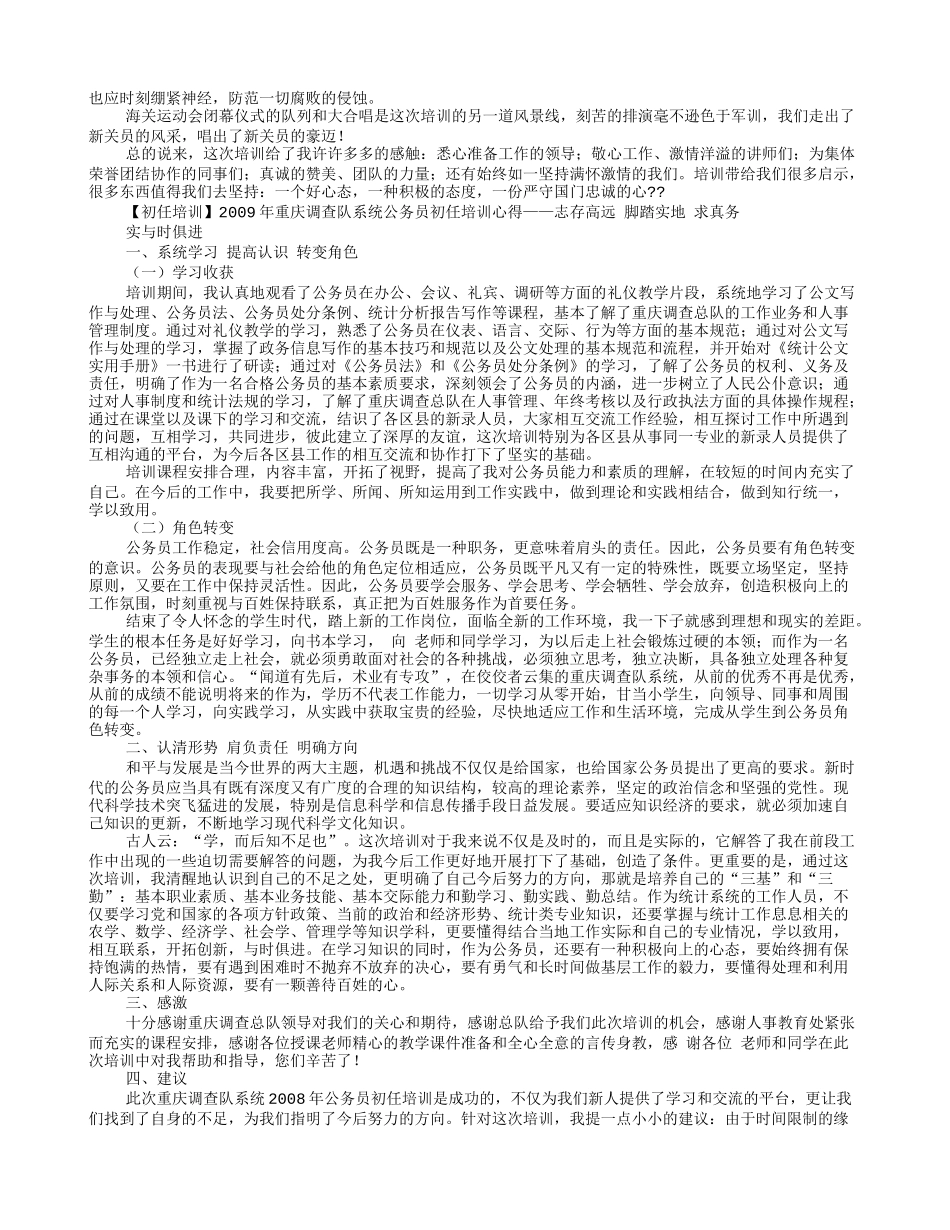 国税初任培训自我鉴定_第2页