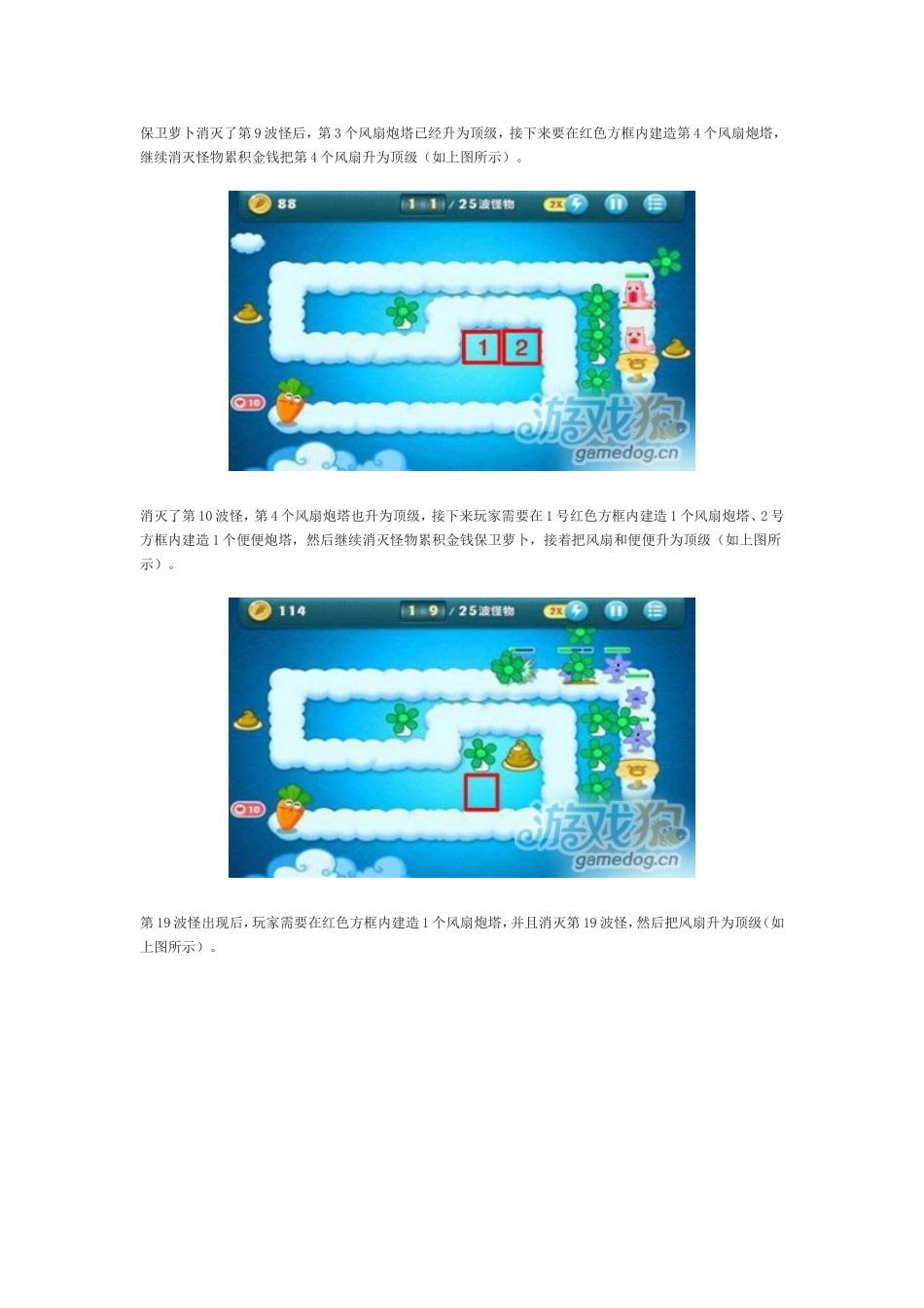 保卫萝卜攻略大全_第3页