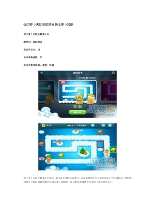 保卫萝卜攻略大全