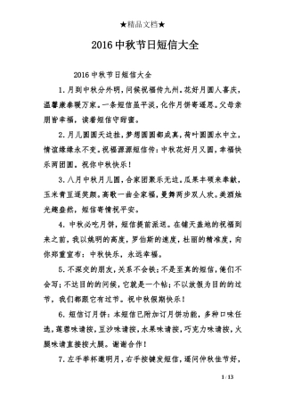 2016中秋节日短信大全