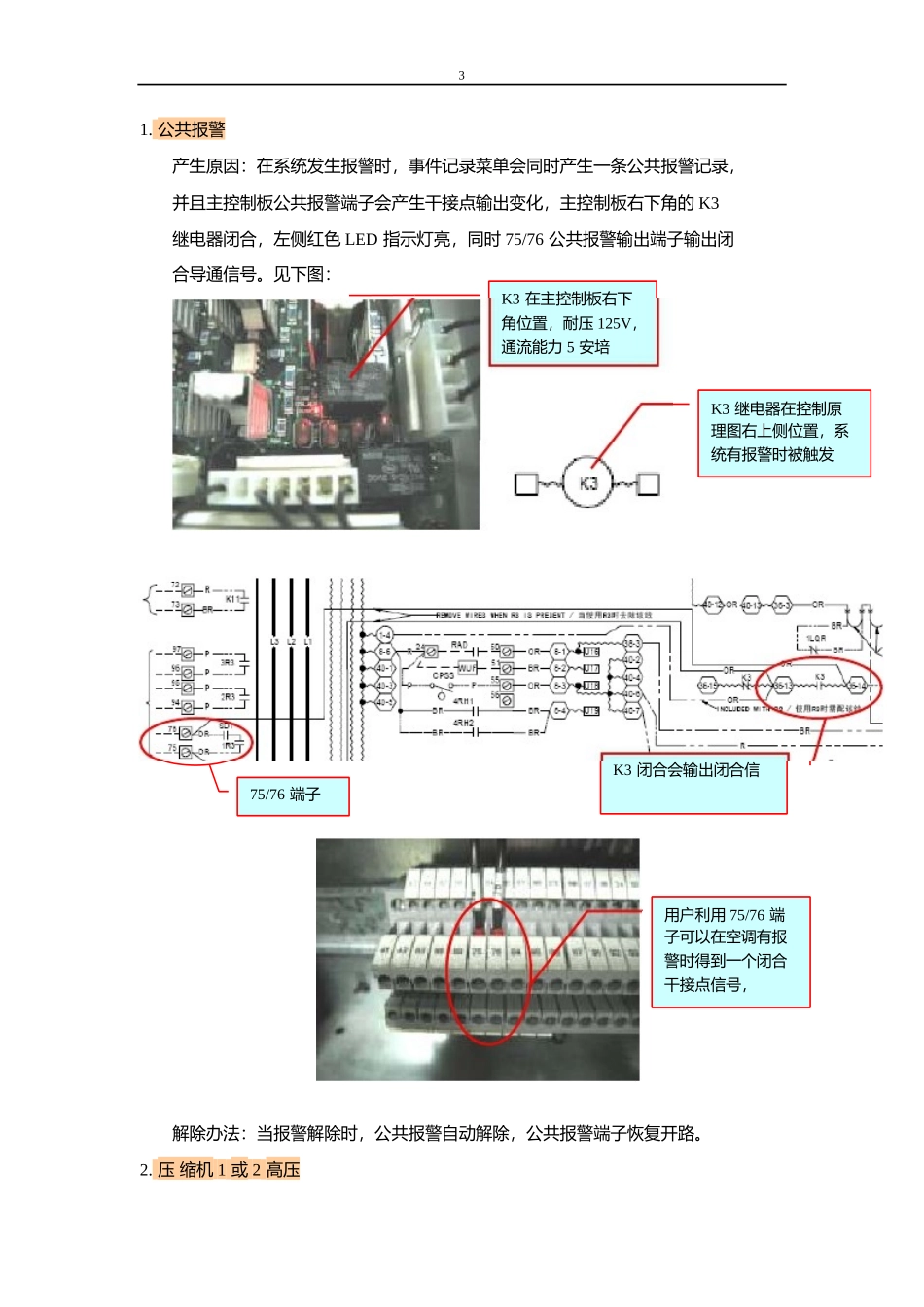 艾默生PEX精密空调故障告警及使用指南_第3页