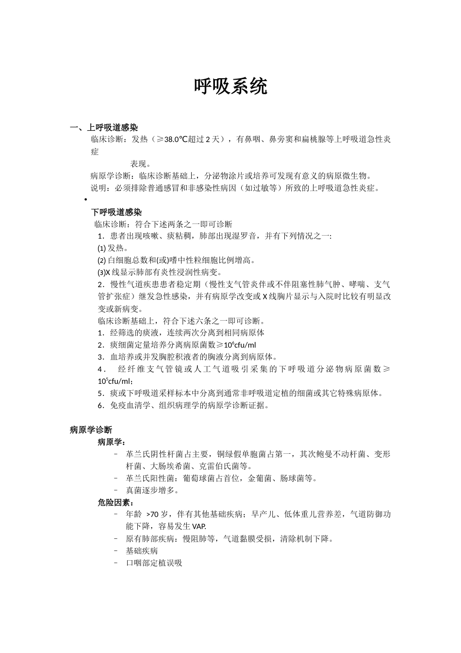 医院感染诊断标准_第2页