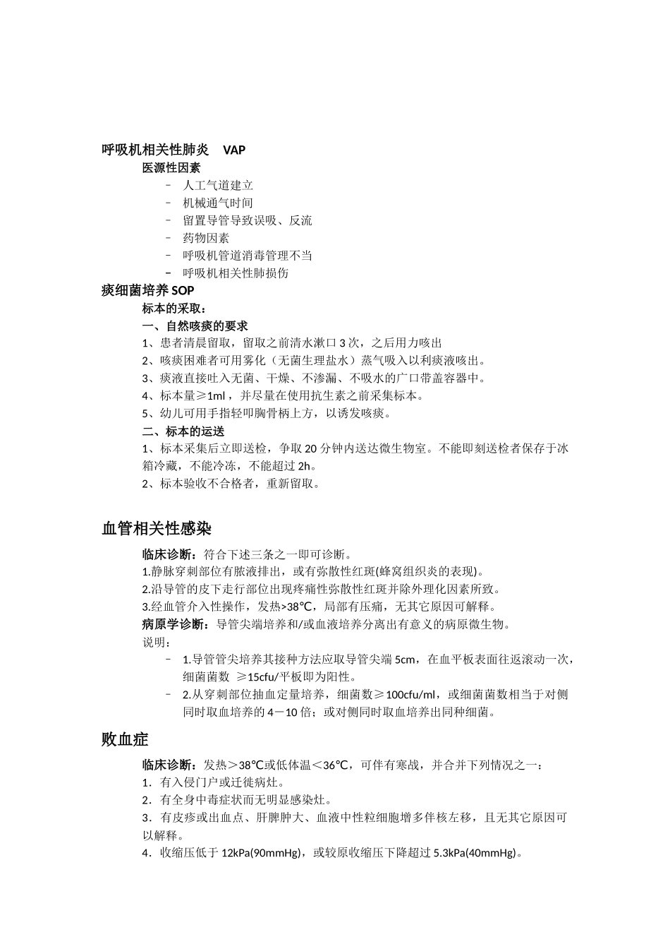 医院感染诊断标准_第3页