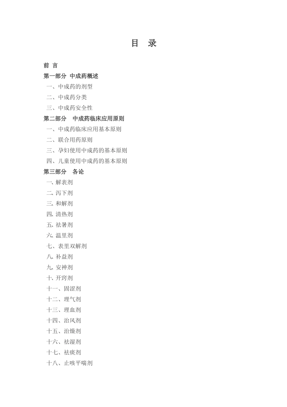 中成药临床应用指导原则_第3页