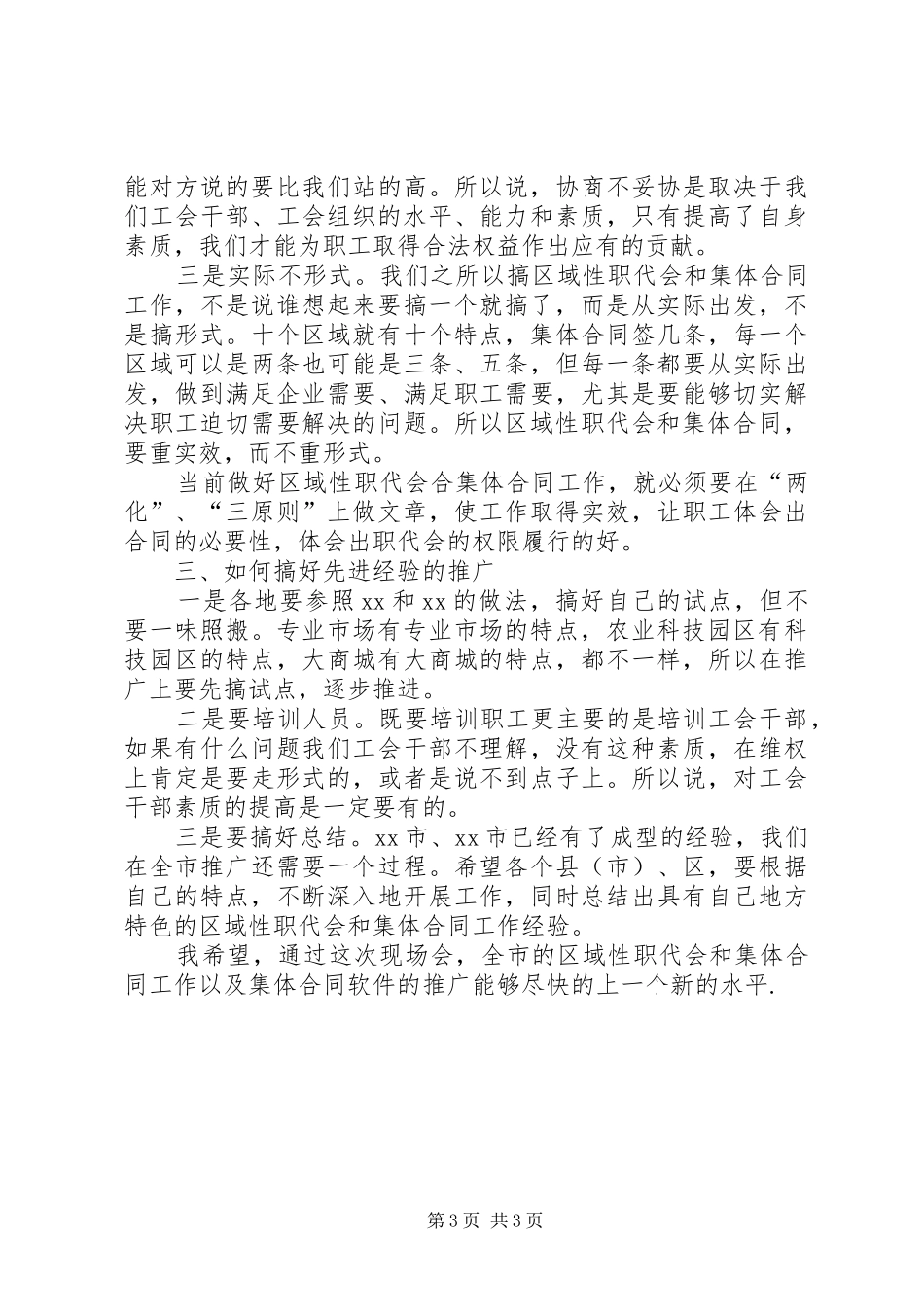 在新兴工业园区域性职代会经验交流会上的讲话_第3页