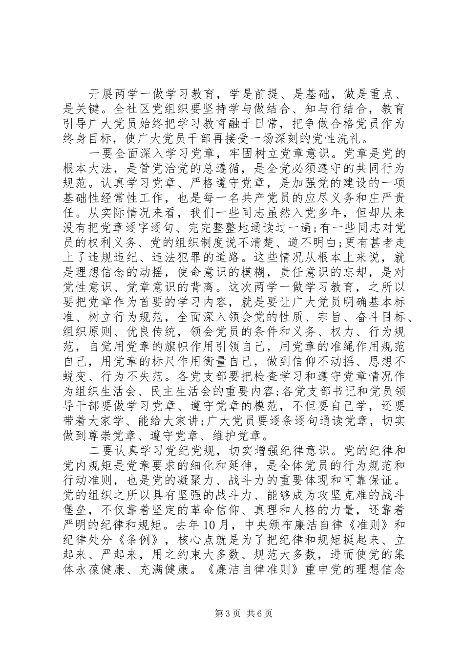 社区两学一做表态发言_第3页