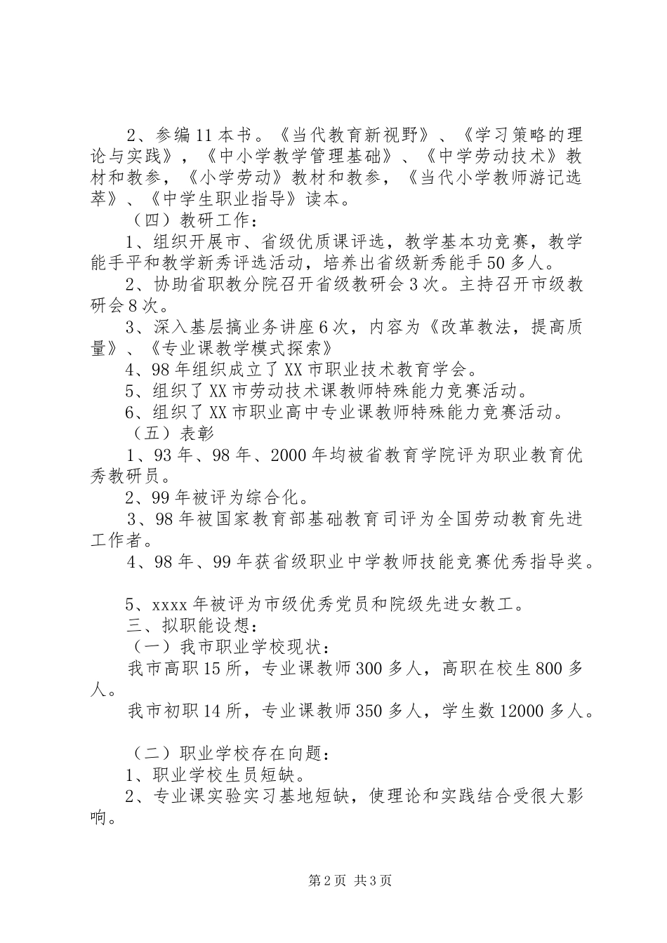 职业教育教研竞聘精彩演讲词_第2页