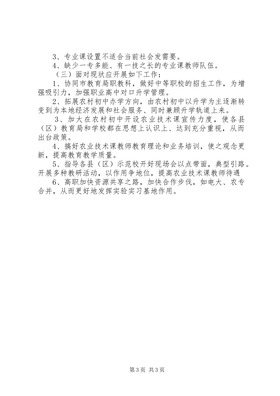 职业教育教研竞聘精彩演讲词_第3页